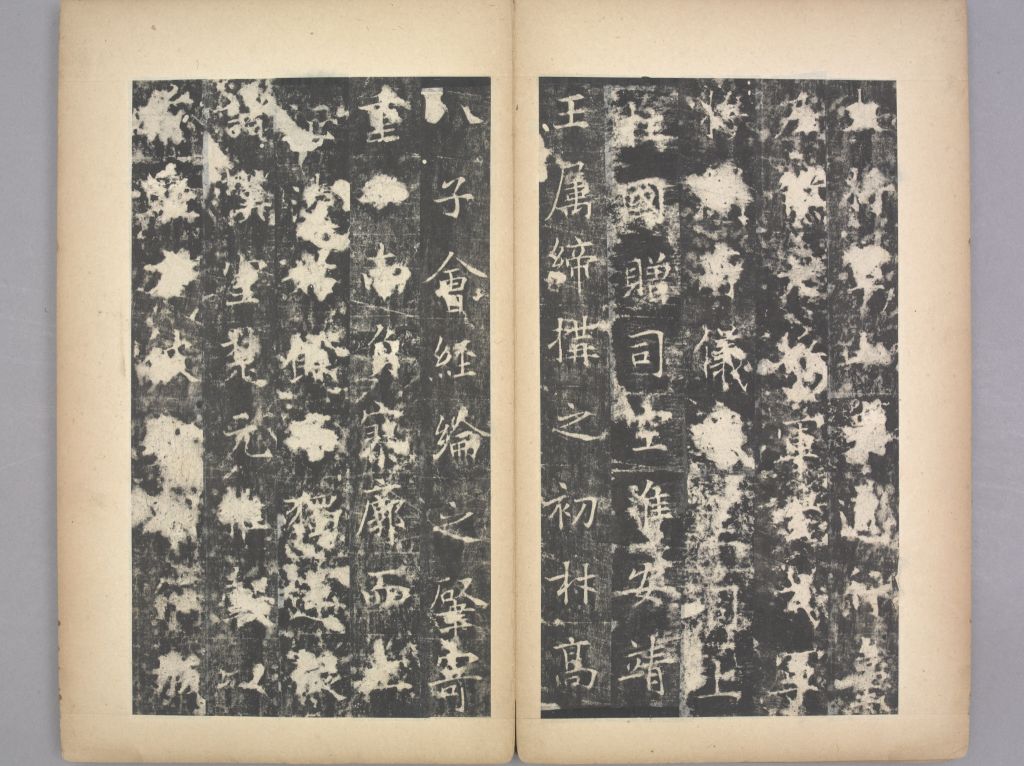 李孝同碑(册页7)